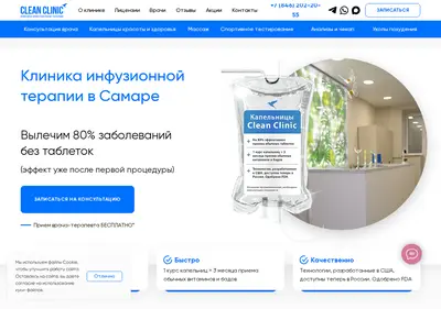 Снимок главной страницы cleanclinic-samara.ru