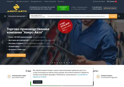 Снимок главной страницы aversauto.ru