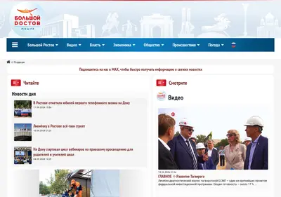 Снимок главной страницы big-rostov.ru
