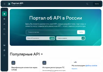 Снимок главной страницы apiportal.ru