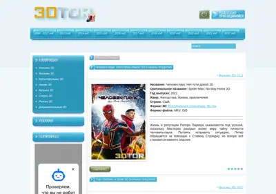 Снимок главной страницы 3dtor.ru