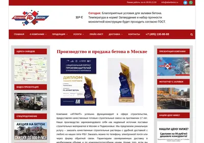Снимок главной страницы atlantbeton.ru