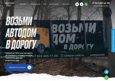 Снимок главной страницы camper-ural.ru