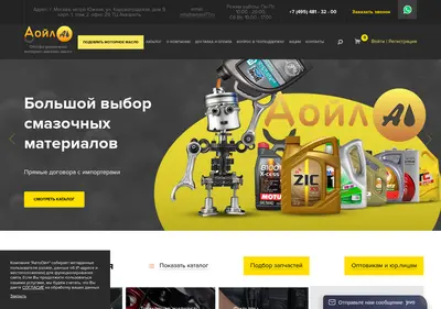 Снимок главной страницы avtooil77.ru