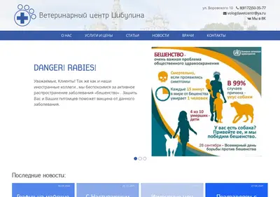 Снимок главной страницы centrvet.ru