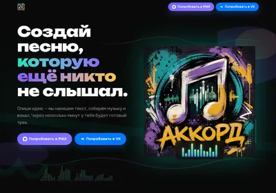 Снимок главной страницы accordbot.ru