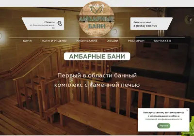 Снимок главной страницы ambarbani.ru