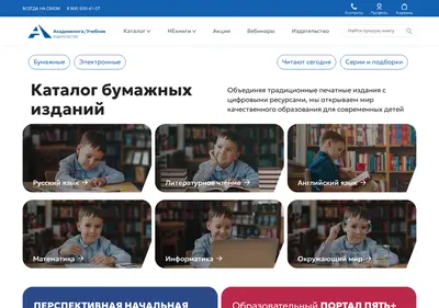 Снимок главной страницы akademkniga.ru