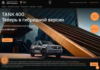 Снимок главной страницы aem-tank.ru
