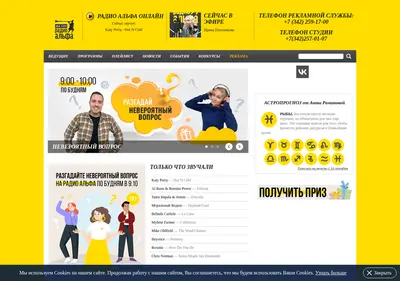 Снимок главной страницы alfafm.ru