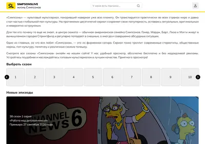 Снимок главной страницы simpsonslive.ru