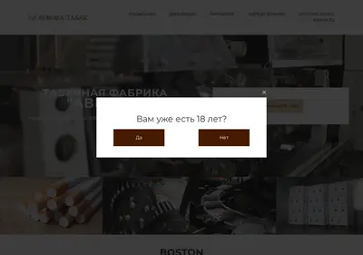 Снимок главной страницы avrora-tabak.ru