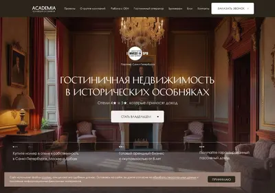Снимок главной страницы academia-suites.ru