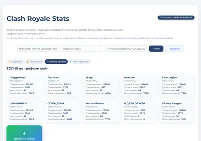 Снимок главной страницы clashstat.ru