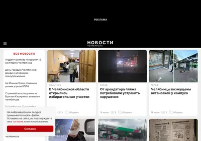 Снимок главной страницы chelyabinsk1.ru