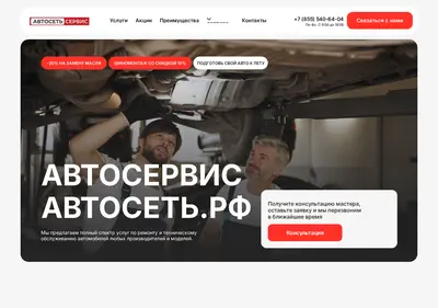 Снимок главной страницы avtoset-service.ru