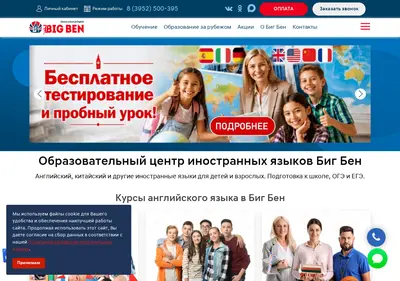 Снимок главной страницы bigben-irk.ru