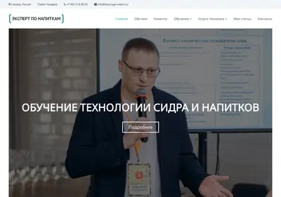 Снимок главной страницы beverage-expert.ru