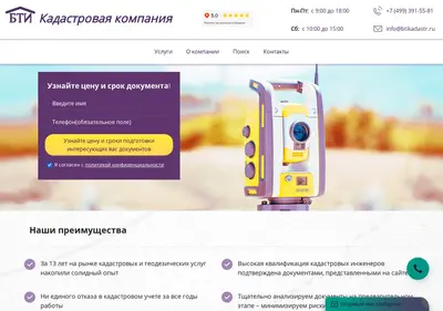 Снимок главной страницы btikadastr.ru