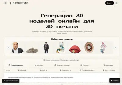 Снимок главной страницы aiprintgen.ru