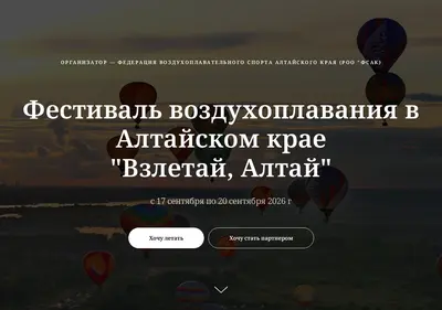 Снимок главной страницы altaifest.ru