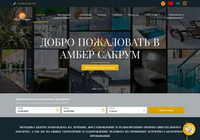 Снимок главной страницы amber-sacrum.ru