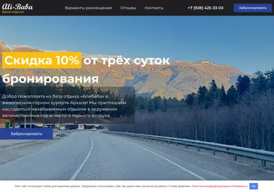 Снимок главной страницы alibaba-arkhyz.ru
