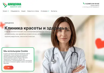Снимок главной страницы avicenna-hm.ru