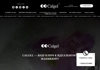 Снимок главной страницы calgel-official.ru