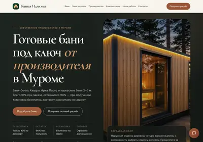 Снимок главной страницы bannaya-idilliya.ru