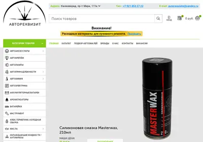 Снимок главной страницы autorequisite.ru
