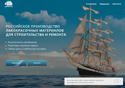Снимок главной страницы admirallkm.ru