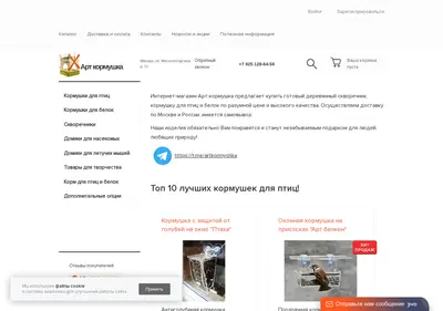 Снимок главной страницы art-kormushka.ru
