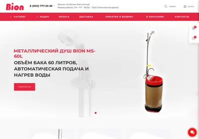 Снимок главной страницы bionhot.ru