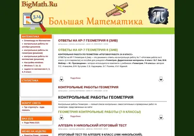 Снимок главной страницы bigmath.ru