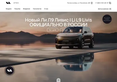 Снимок главной страницы artex-liauto.ru