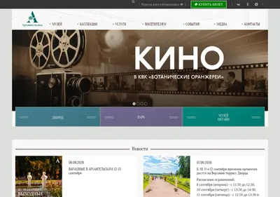 Снимок главной страницы arhangelskoe.su