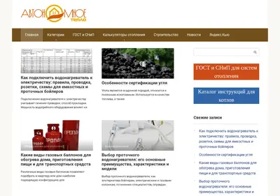 Снимок главной страницы avtonomnoeteplo.ru