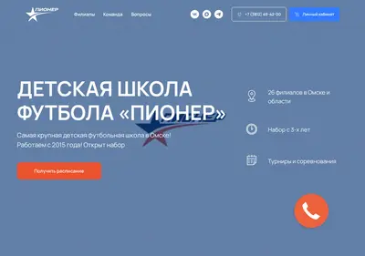 Снимок главной страницы pioner-football.ru