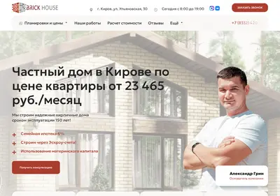 Снимок главной страницы brickhouse43.ru