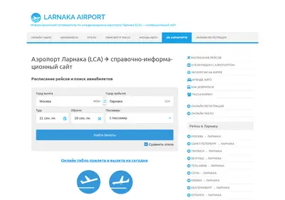 Снимок главной страницы aeroport-larnaca.ru