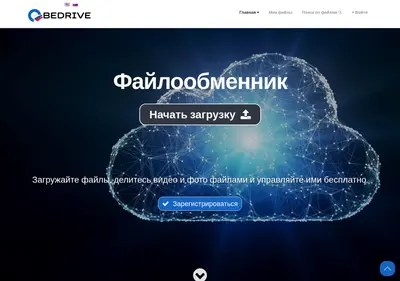 Снимок главной страницы bedrive.ru