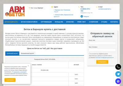 Снимок главной страницы avm-beton.ru
