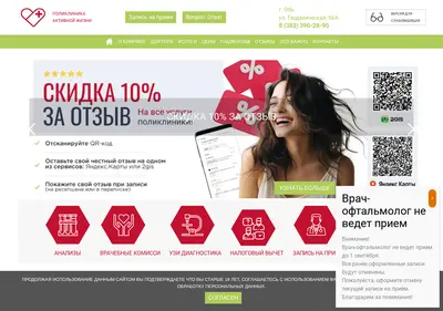 Снимок главной страницы activelife-54.ru