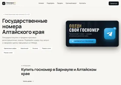 Снимок главной страницы anomera22.ru