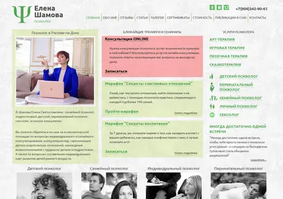 Снимок главной страницы elena-psyholog.ru