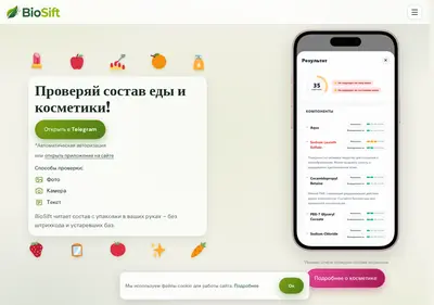 Снимок главной страницы biosift.ru