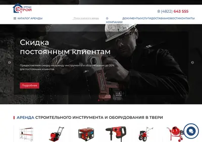 Снимок главной страницы arendastroy-tver.ru
