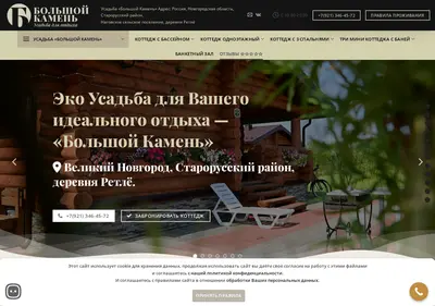 Снимок главной страницы bolshoj-kamen.ru