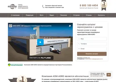Снимок главной страницы asm-agro.ru